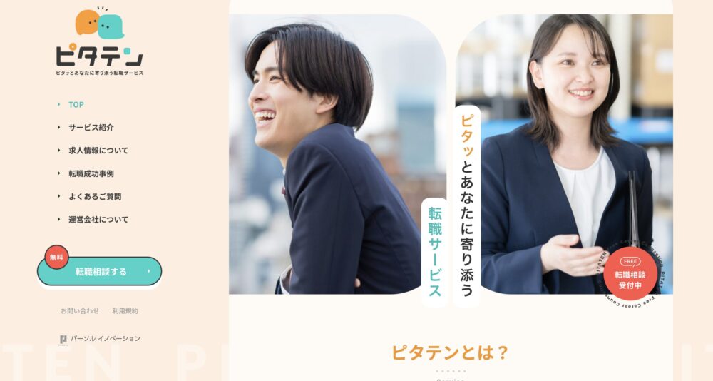 ピタテン（運営：パーソルイノベーション）