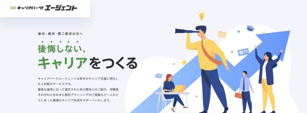 キャリアパーク就職エージェント（運営：ポート株式会社）