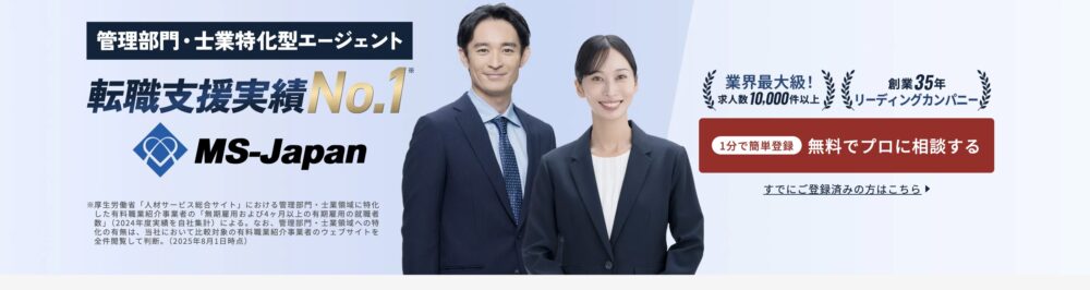MS-Japan（運営：株式会社MS─Japan）