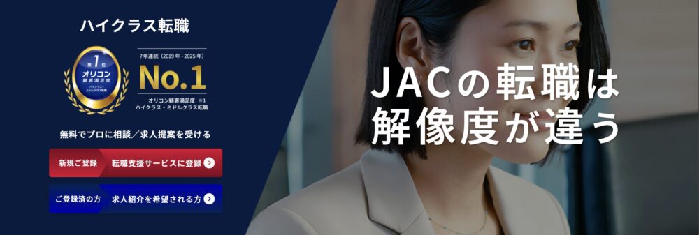 JAC Recruitment（運営：JAC Recruitm​ent）