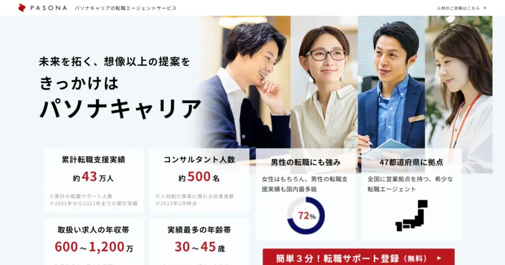 パソナキャリア（運営：パソナ）